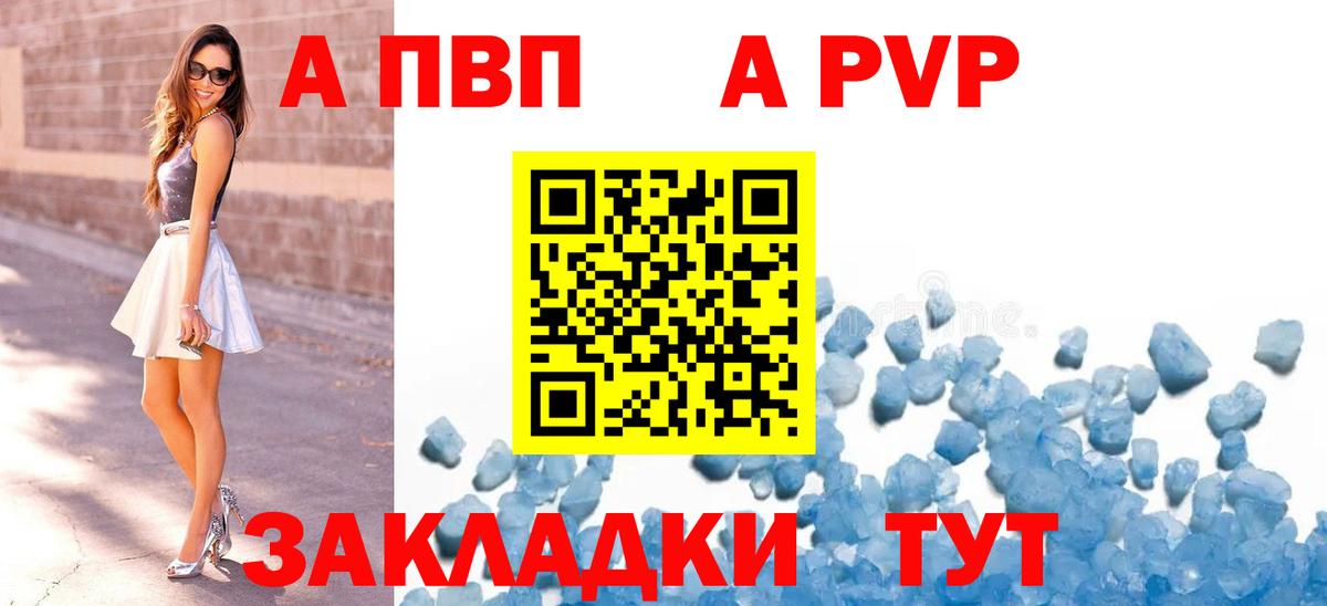 A PVP Crystall  Альфа ПВП  Сертолово  Вход с VPN  Alpha-PVP крисы CK  A-PVP Соль 