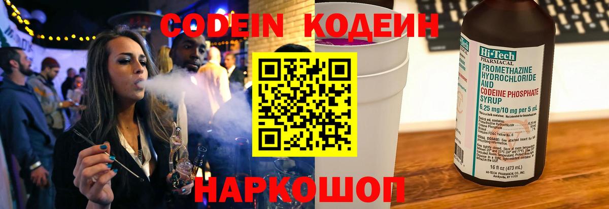 Сертолово  Codein напиток Lean (лин)  купить   Вход с VPN 