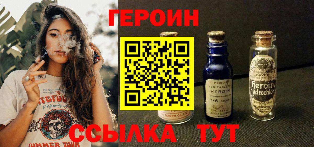 Героин Heroin Сертолово